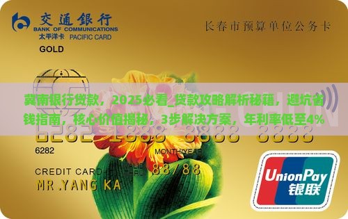 冀南银行贷款