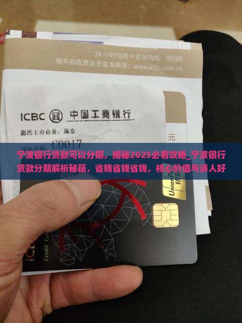 宁波银行贷款可以分期
