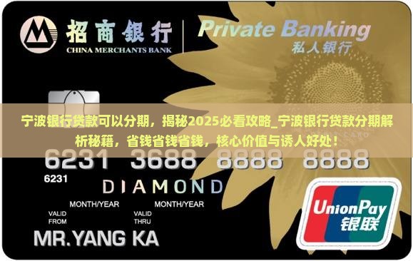 宁波银行贷款可以分期