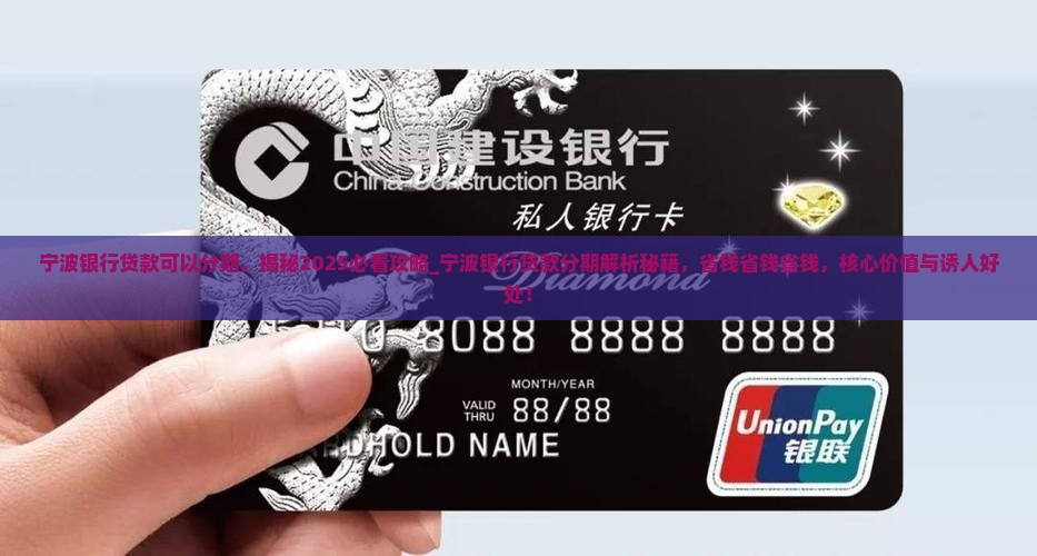 宁波银行贷款可以分期