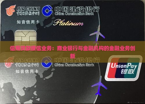 信用贷款授信业务