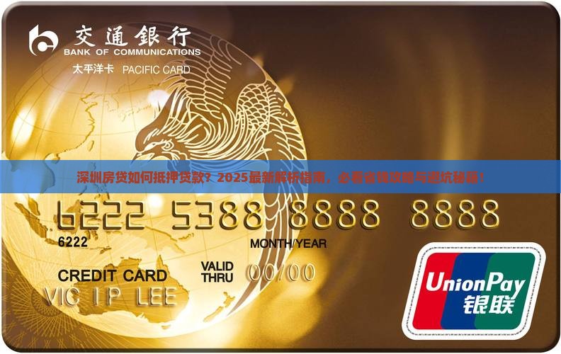 深圳房贷如何抵押贷款的