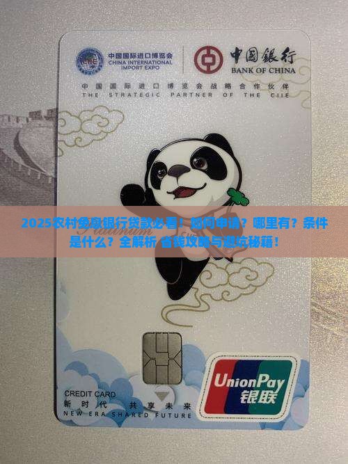 农村免息银行贷款