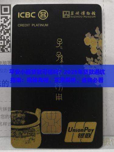 平安小额贷款可信吗