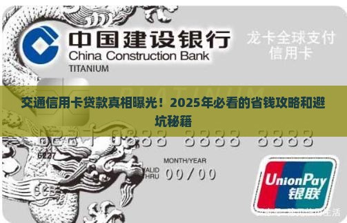 交通信用卡贷款最新