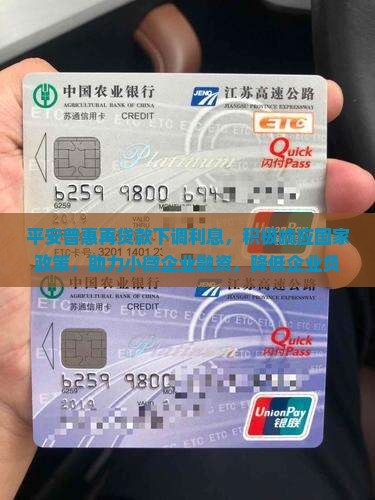 平安普惠再贷款下调利息