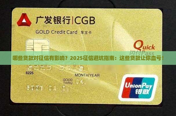 哪些贷款对征信有影响