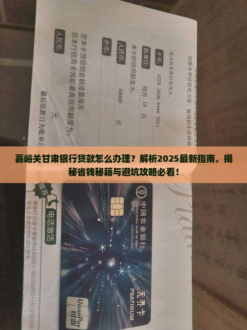 嘉峪关甘肃银行贷款