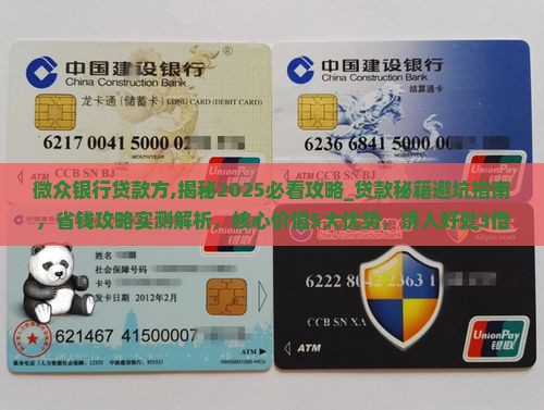 微众银行贷款方