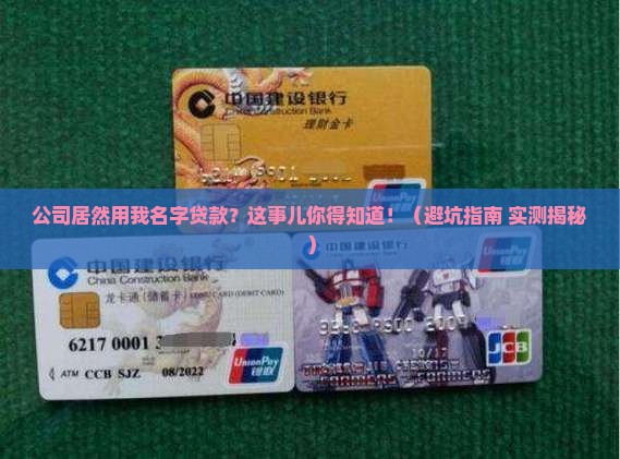 公司以我名义贷款怎么办