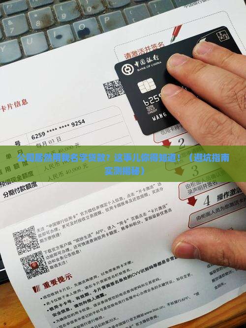 公司以我名义贷款怎么办