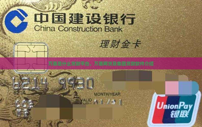 万惠是什么贷款平台