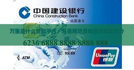 万惠是什么贷款平台
