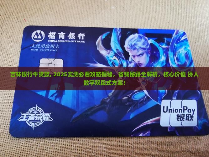 吉林银行牛贷款