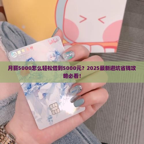 手机贷款5000元
