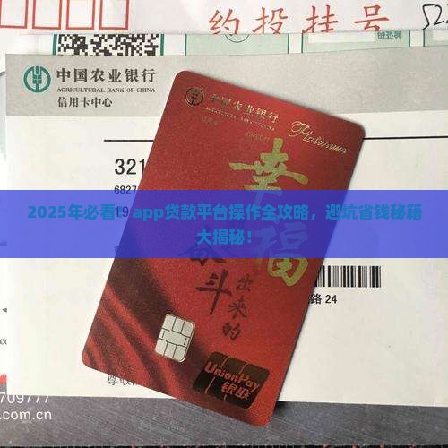 app贷款平台操作
