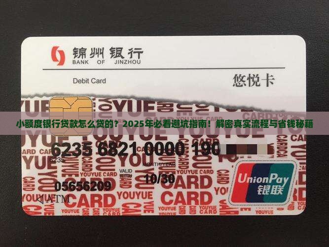 小额度银行贷款怎么贷的 小额度银行贷款怎么贷的