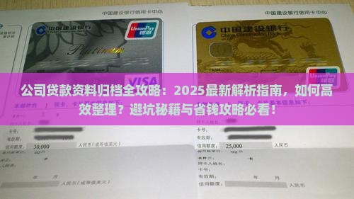 公司贷款资料怎么归档的
