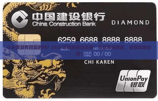 小米贷款有回复的吗