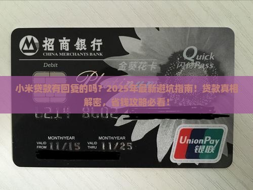 小米贷款有回复的吗