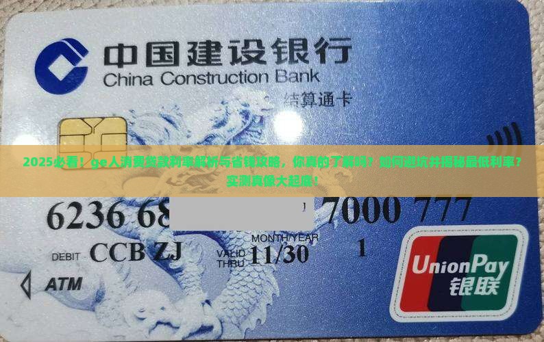 ge人消费贷款利率
