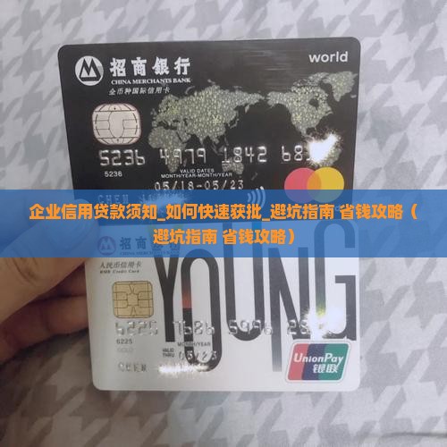 企业信用贷款须知