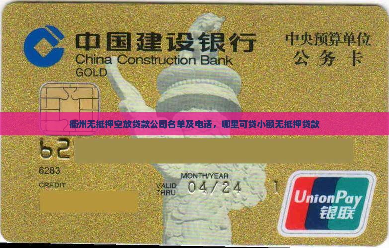 衢州无抵押空放贷款公司