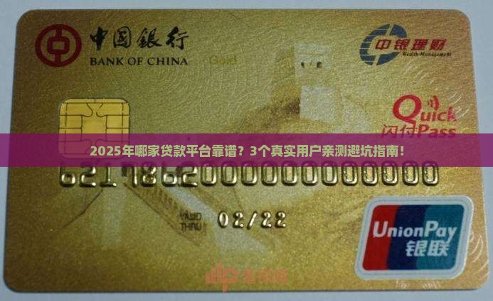 哪家贷款平台靠谱