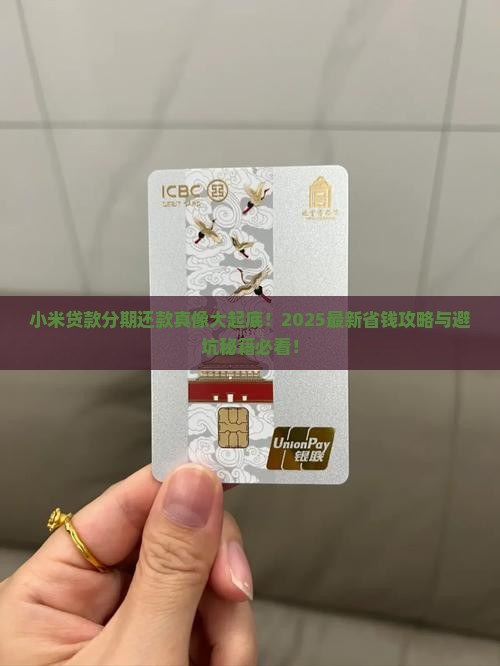 小米贷款分期怎么还