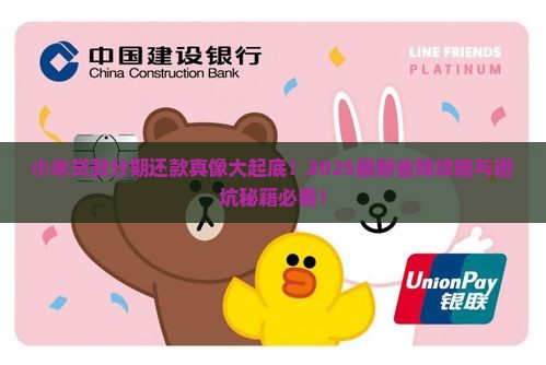 小米贷款分期怎么还