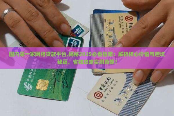 国内第一家网络贷款平台