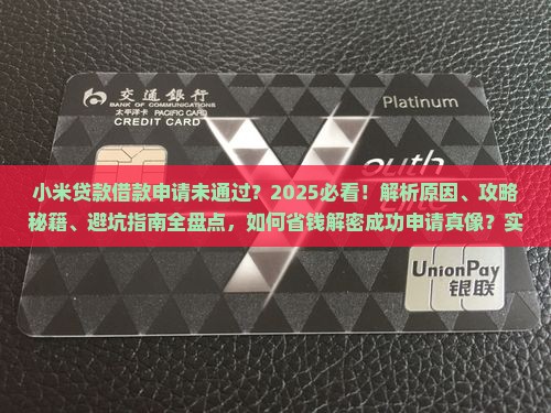 小米贷款借款申请未通过