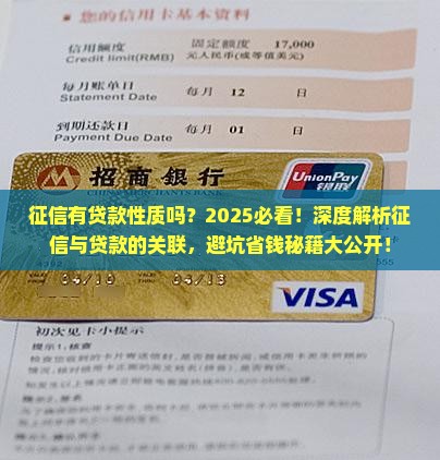 征信有贷款性质吗