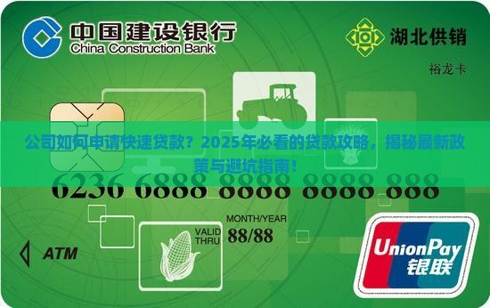 公司如何申请快速贷款
