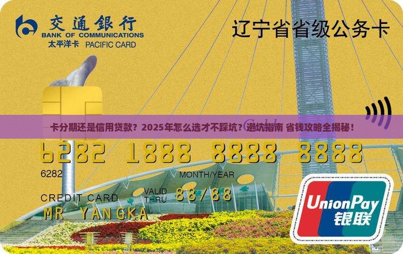 卡分期与信用贷款