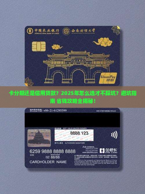 卡分期与信用贷款