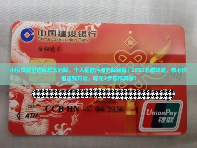 小额贷款里信息怎么消除