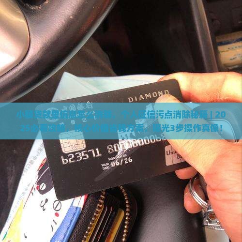 小额贷款里信息怎么消除