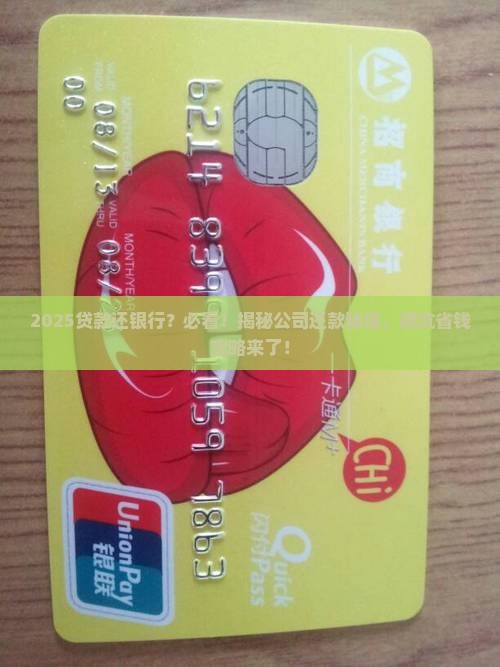 公司还银行贷款有规定吗