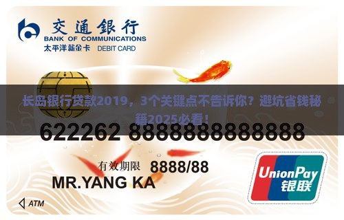 长岛银行贷款2019