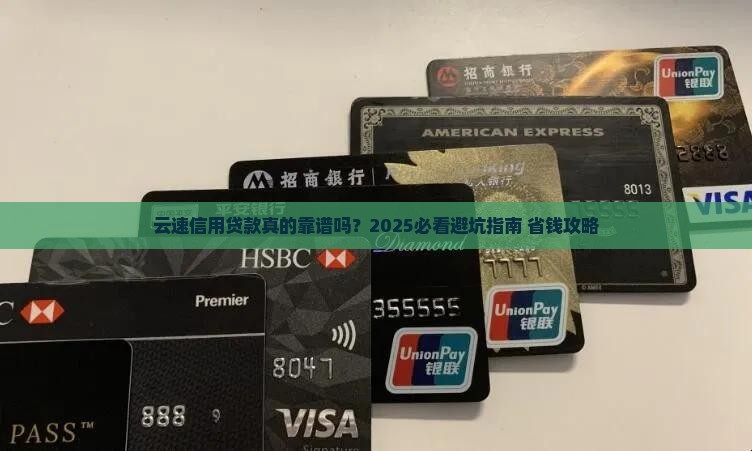 云速信用贷款