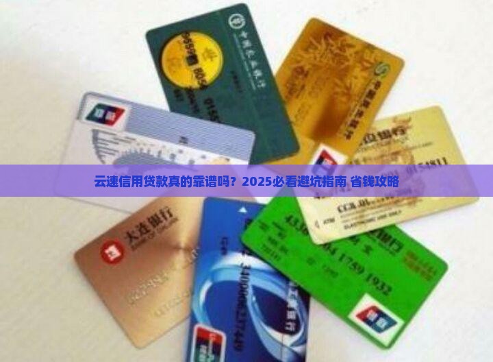 云速信用贷款
