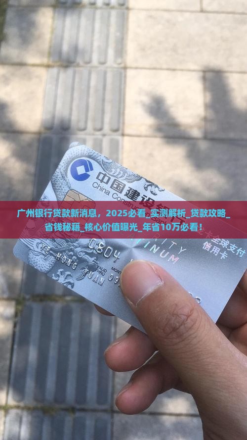 广州银行贷款新消息