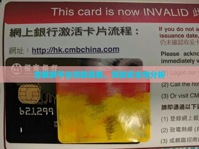 合毅贷平台贷款真假