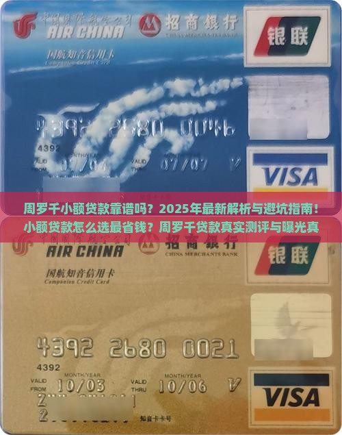 周罗千小额贷款