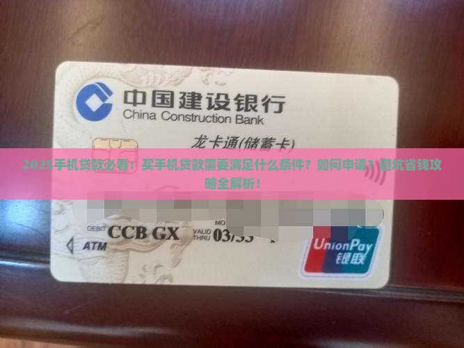 买手机贷款需要满足什么
