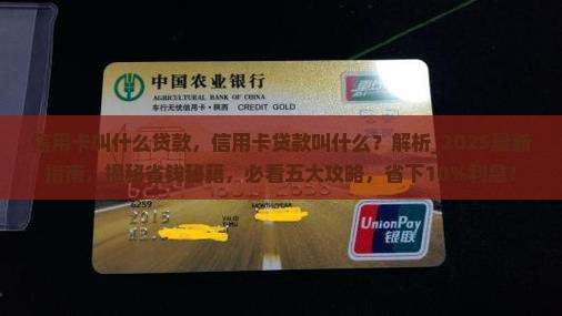 信用卡叫什么贷款