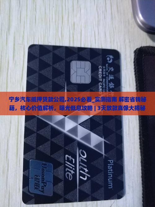 宁乡汽车抵押贷款公司