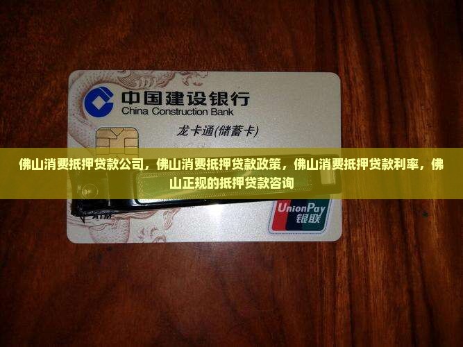 佛山消费抵押贷款