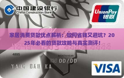 家居消费贷款优点